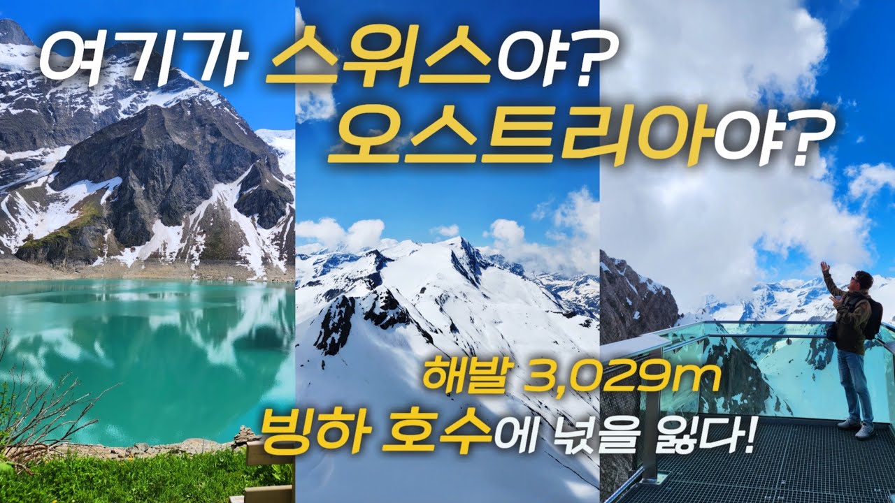 [🇦🇹오스트리아 | 잘츠부르크#2] 오스트리아의 스위스 같은 경치, 키츠슈타인호른, 빙하호수(댐)투어 공짜로 관광하기🌟첼암제 SummerPass | 첼암제 2박3일 브이로그
