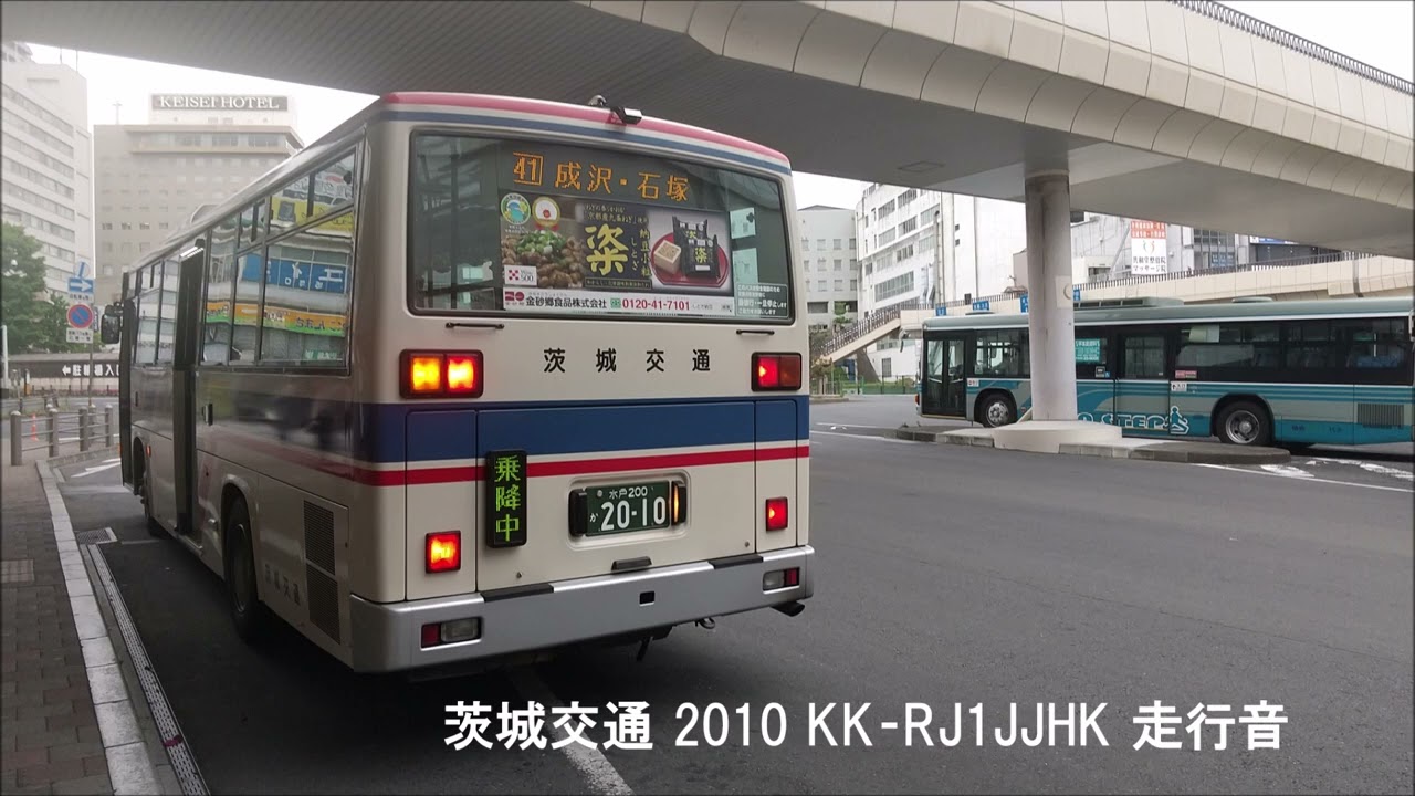 茨城交通 2010 日野KK-RJ1JJHK 走行音