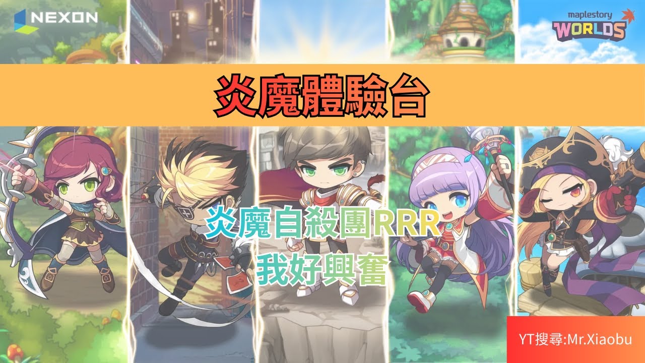 【Artale 楓之谷】 兒時夢想挑戰炎魔!!! 祭祀137/鏢賊136/遊俠117/龍騎109 #maplestory #artale #楓之谷