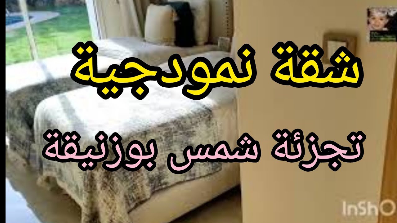 معلومات اضافية حول تجزئة الكتاني بوزنيقة تجزئة شمس بوزنيقة