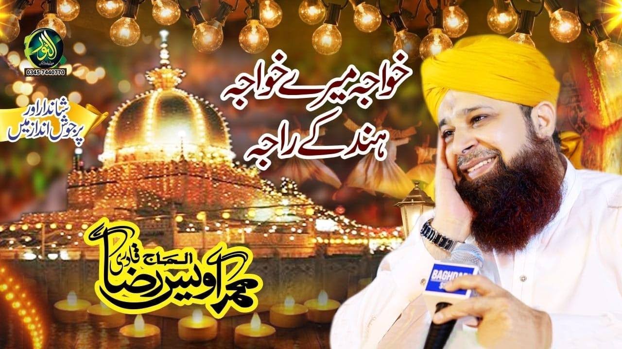 KhawaJA MERE KHAWAJA alhaj owais raza qadri Anjuman Hubb e Rasool