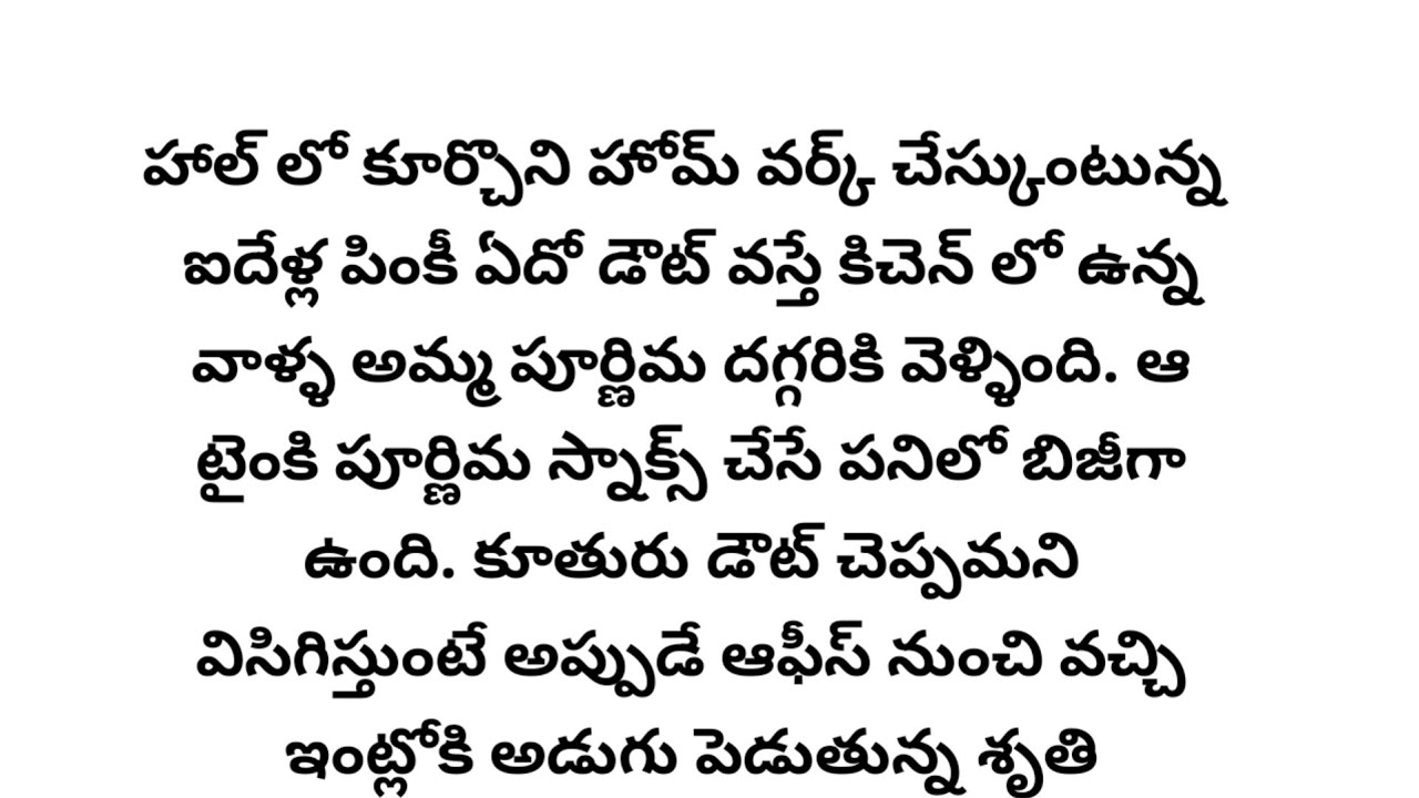 తోటికోడళ్ళు full story | ప్రతి ఒక్కరి మనసుకి నచ్చే అద్భుతమైన కథ |heart touching stories intelugu