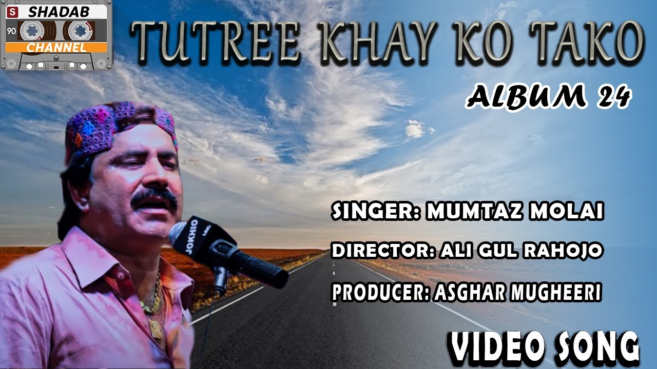 Totree Khay ko Tako | Mumtaz Molai | Official Video | Album 24 | Shadab Channel