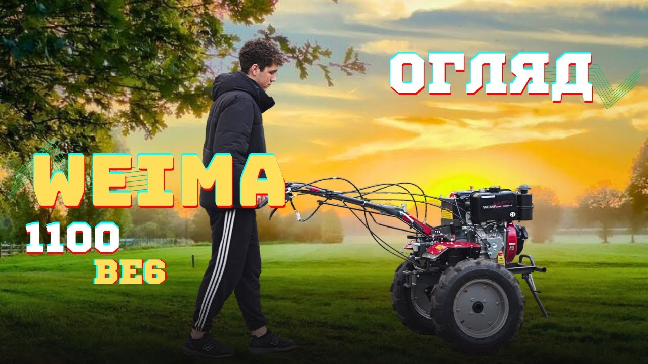Огляд дизельного мотоблока Weima WM1100BE6 | Потужність і надійність