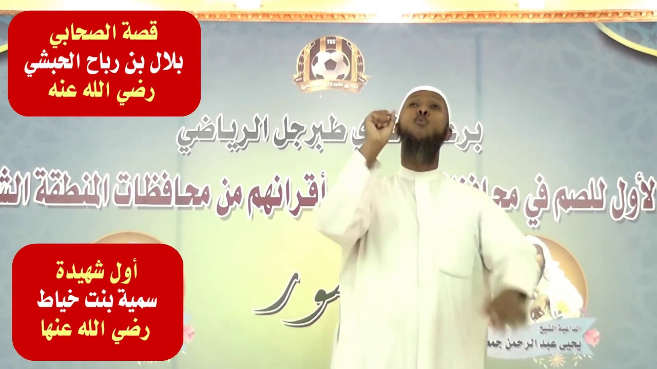 قصة الصحابي : بلال بن رباح رضي الله عنه