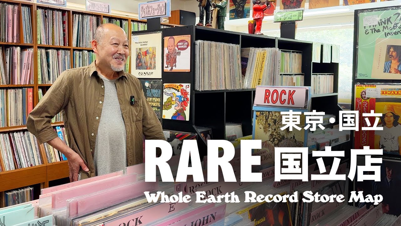 【レコードマップ/国立】RARE 国立店 in Kunitachi, Tokyo【Whole Earth Record Store Map】