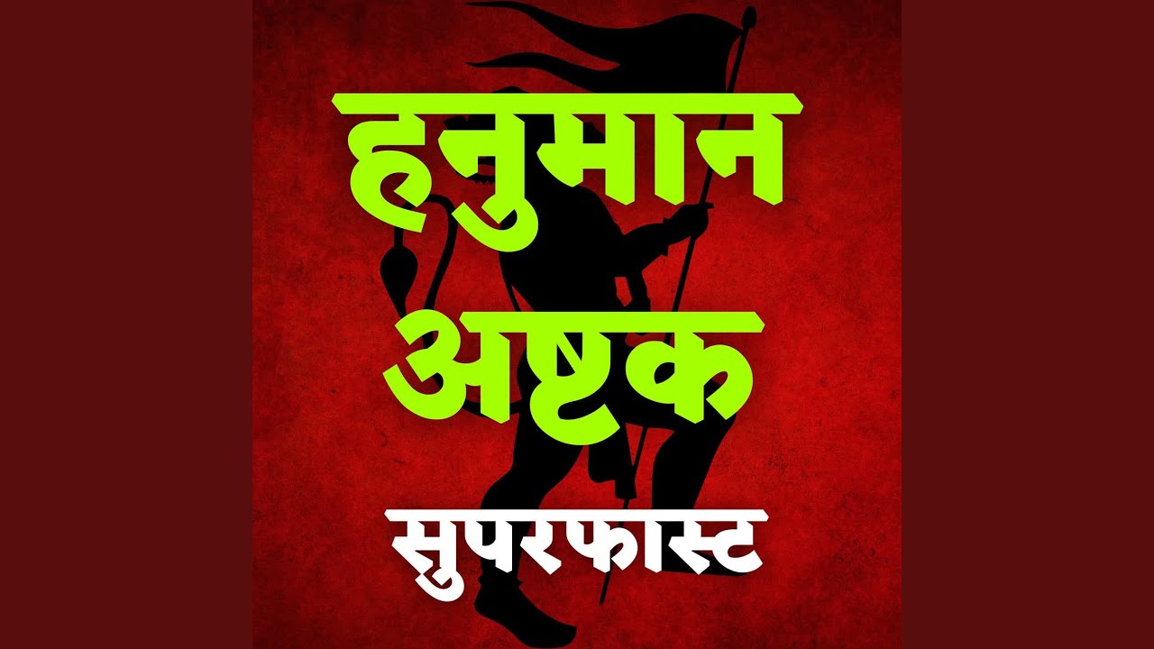 Hanuman Ashtak Superfast