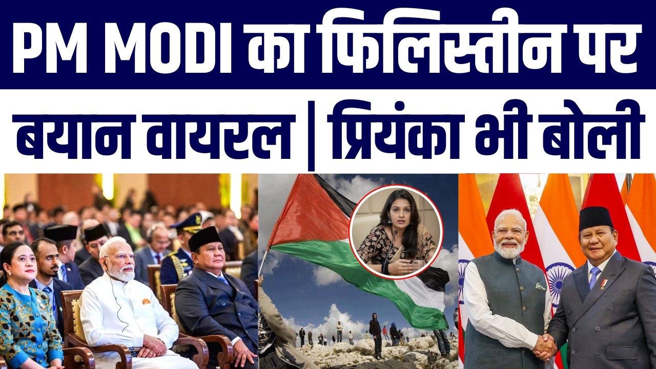 PM Modi Ka Palestine Statement Viral | India Ka Stand Saaf, Priyanka Chaturvedi Ka Bhi Reaction