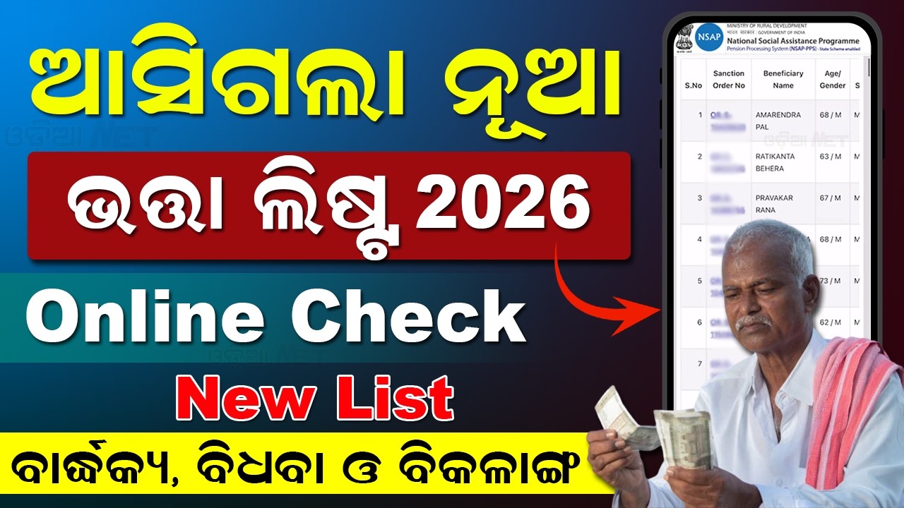Madhu Babu Pension Yojana New List 2026 | Bhata List Odisha | Old Age, Widow & Handicapped Pension