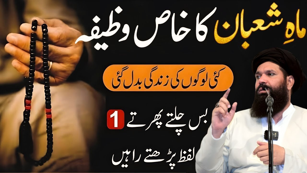 Mahe Shaban Ka Khas Amal | Special Wazifa | Ubqari | Tabeeh Khana