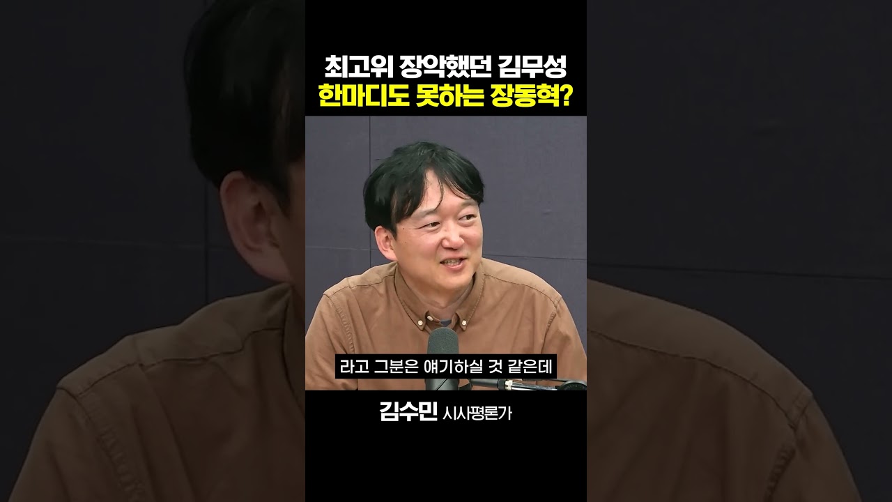 국힘 최고위 '난장판'...장동혁에겐 없고 김무성에겐 있는 이것?