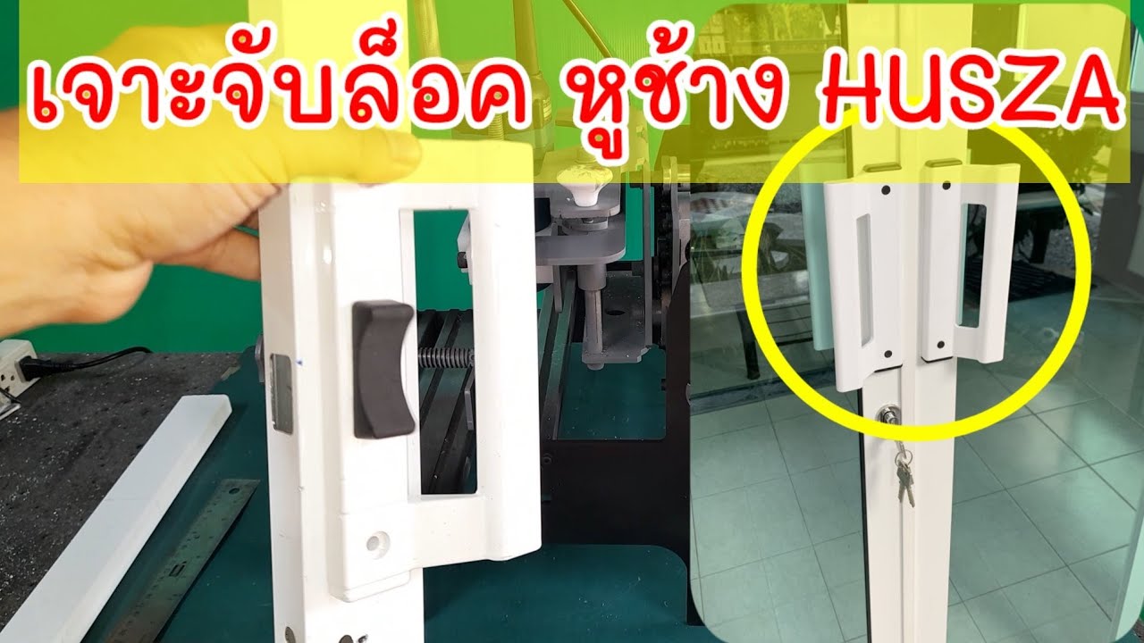 เจาะจับล็อค+กุญแจหูช้าง HUSZA ເຄື່ອງສໍາລັບການເຮັດວຽກອາລູມິນຽມ Maschine für die Aluminiumbearbeitung