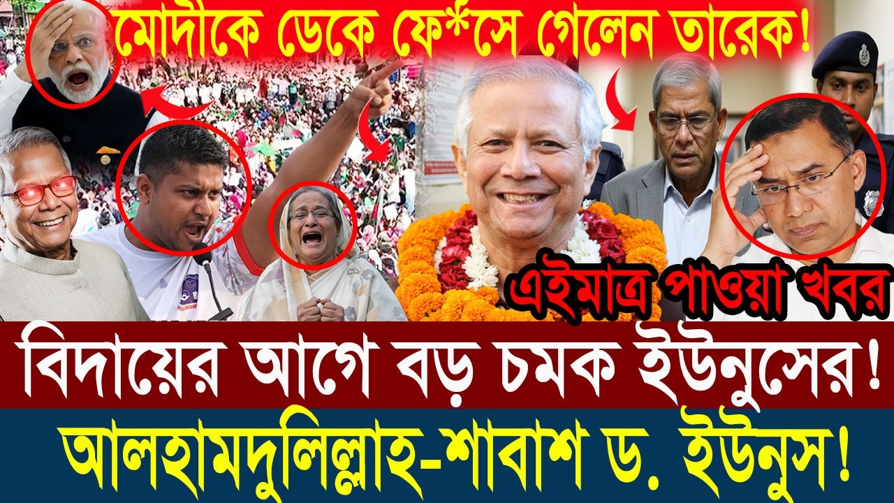 Ajker Bangla Khobor 15 February 2026 || Bangladesh Latest News #viralnews #updatenews #breakingnews