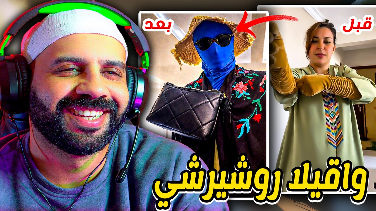 Moroccan Couple React: الهربة تفرجو حتال الاخيرمغاديش تندم راه باتمان ومدرهاش