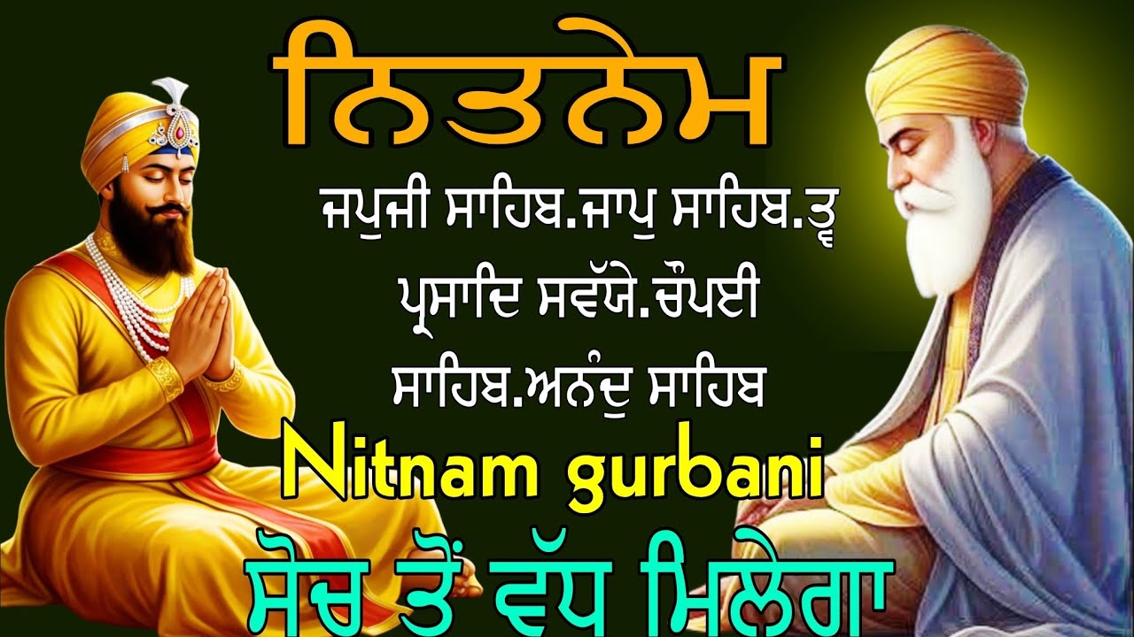 nitnem panj bania // ਪੰਜ ਬਾਣੀਆਂ ਨਿਤਨੇਮ ਸਾਹਿਬ // Panj Bania full path // ਨਿਤਨੇਮ ਸਾਹਿਬ ਪੰਜ ਬਾਣੀਆਂ