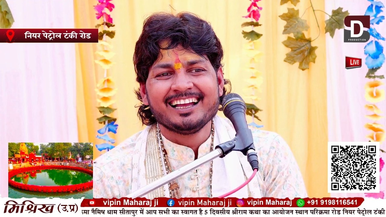 होली हास्य प्रसंग 😆😆😆😆 विपिन शास्त्री जी महराज 84 कोस परिक्रमा पेट्रोल टंकी रोड नैमिष धाम सीतापुर