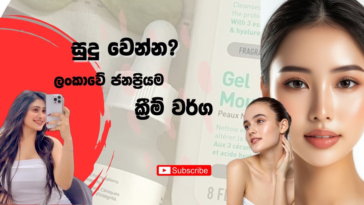 Best Whitening Cream in Sri Lanka #whitening #whiteningcream