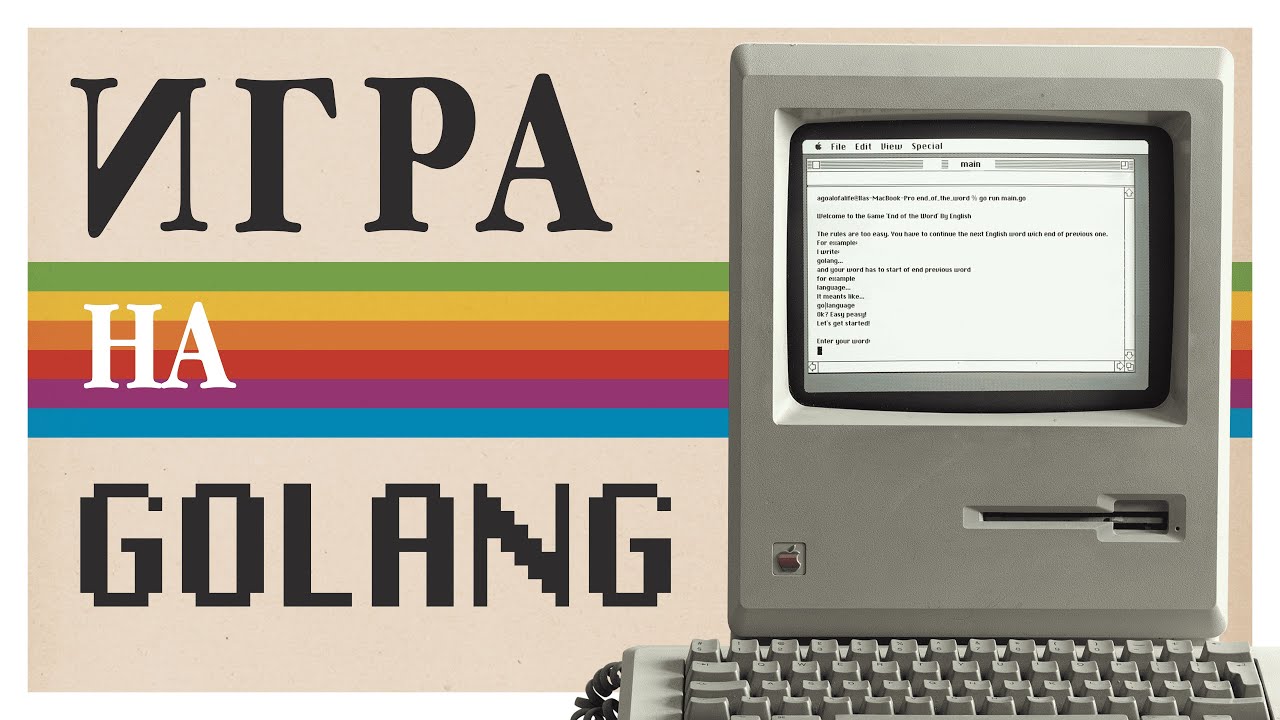 Игра на Golang 🎮