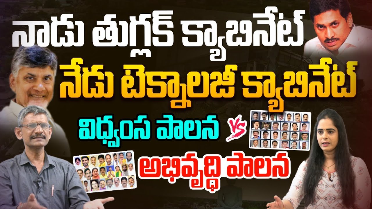 నాడు తుగ్లక్ : నేడు టెక్నాలజీ క్యాబినేట్ | Social Activist Madhusudhan Reddy on AP Cabinet Ministers