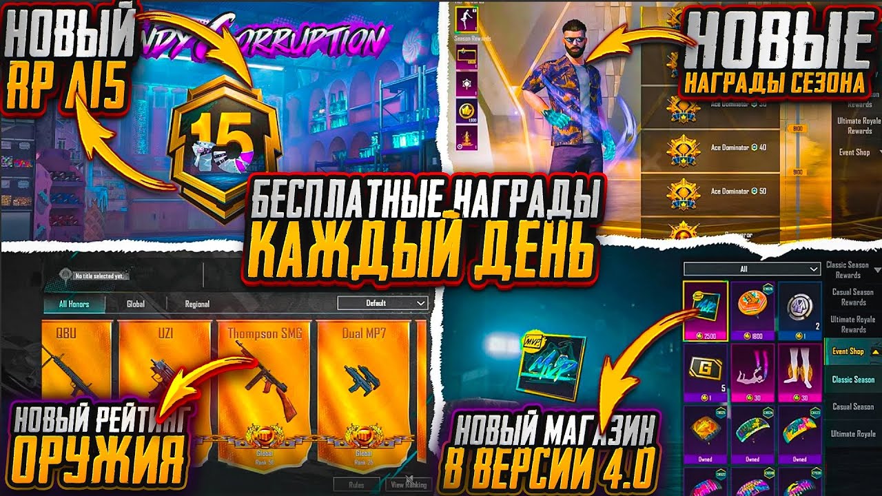 НОВЫЙ RP A15 УЖЕ ВЫШЕЛ! БЕСПЛАТНЫЕ НАГРАДЫ СЕЗОНА! НОВЫЙ РЕЙТИНГ И БЕСПЛАТНЫЙ ТИТУЛ В ПУБГ МОБАЙЛ!