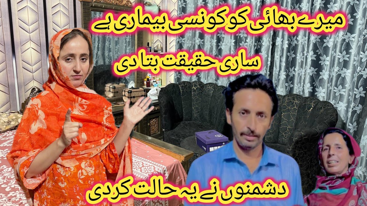 Dushmanon Ne Yaa Halat Kar Di😥Mere Bhai KO Konci Bemari Hai?