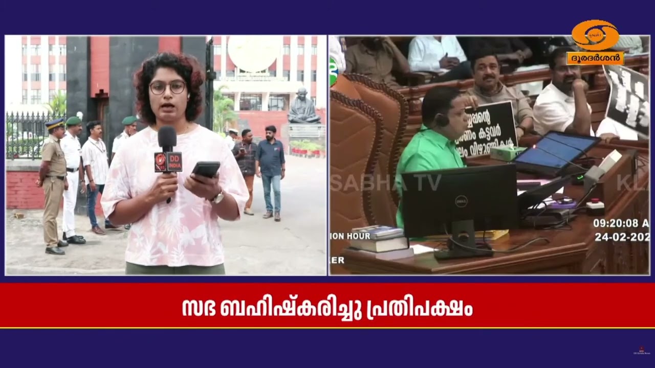 നിയമസഭയിൽ ഇന്നും പ്രതിപക്ഷ പ്രതിഷേധം; പ്രതിപക്ഷം സഭവിട്ടിറങ്ങി