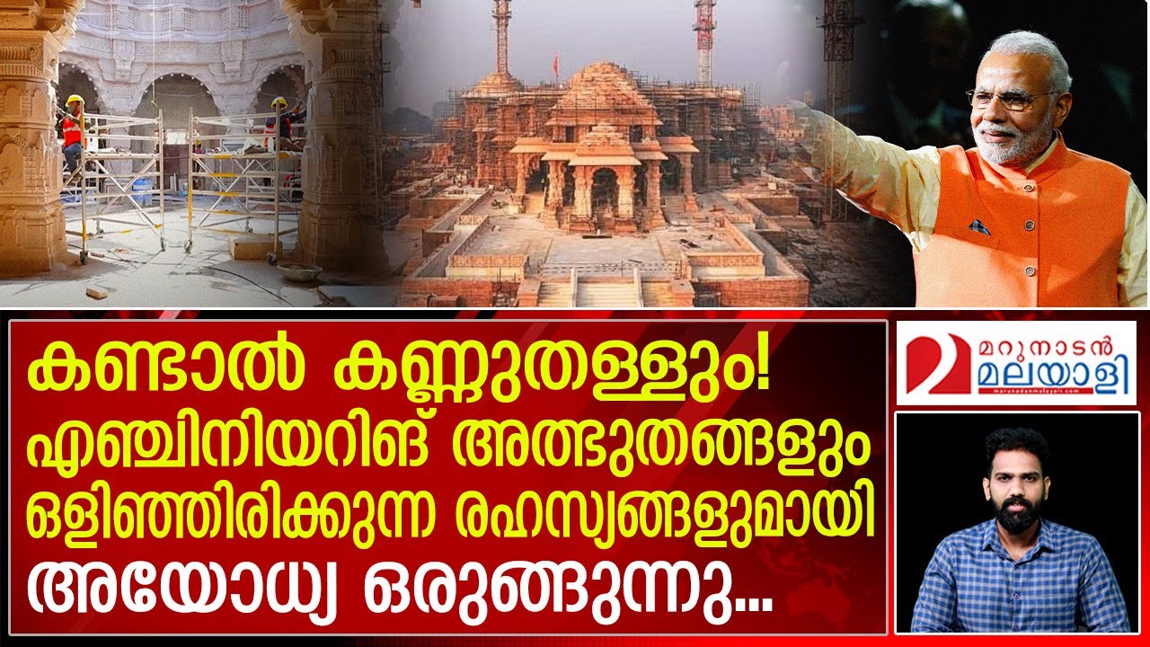 വെല്ലുവിളികൾ താണ്ടി, എഴുപത് ഏക്കറിൽ ഒരുങ്ങുന്ന അത്ഭുതം | Ayodhya Ram Mandir