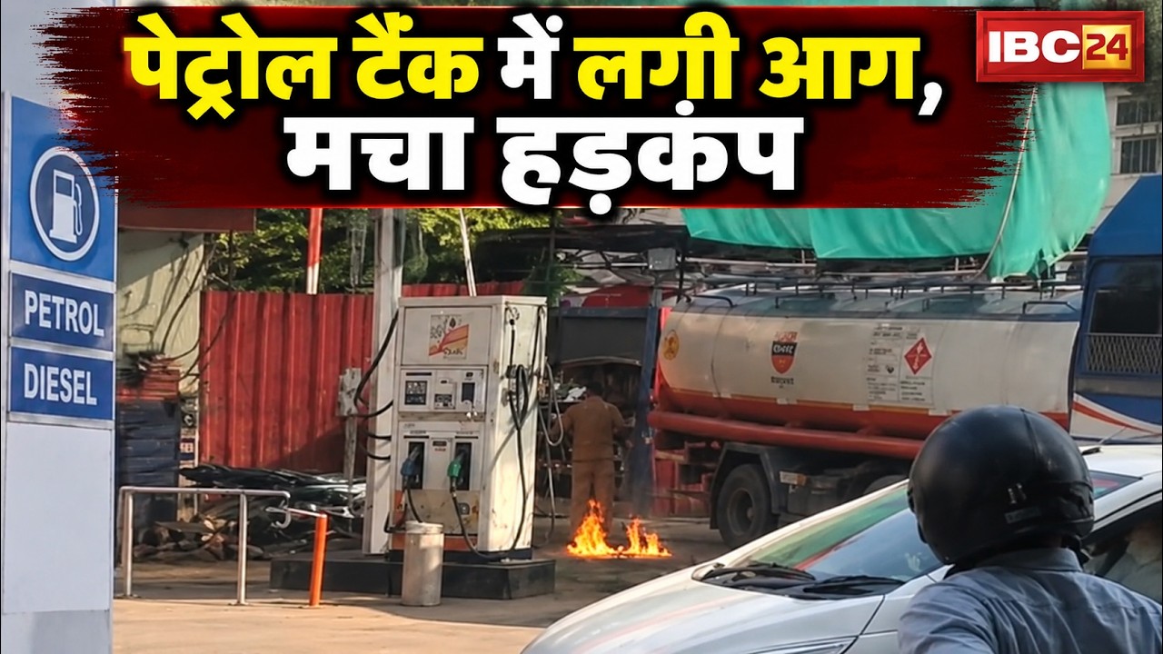 Gwalior News: Fire breaks out at petrol tank, causing panic | 2 employees injured while dousing f...