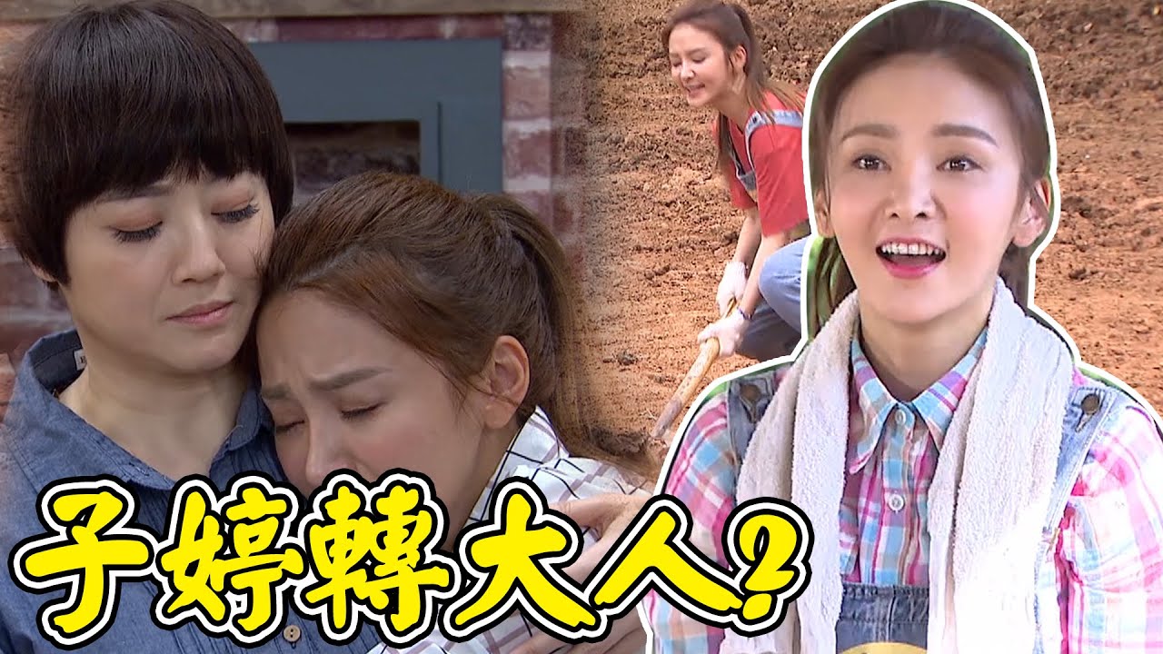 天之驕女│子婷轉大人!? 其實本性善良 白目只是因為被寵壞? Proud of You│ Vidol.tv