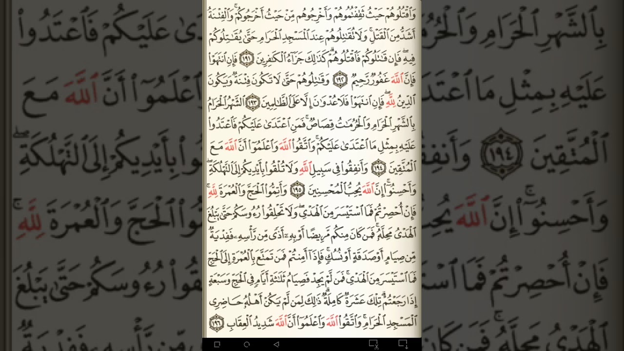 ماهر المعيقلي سورة البقرة مكتوبة صفحة 30 مصحف المدينة المنورة جودة عالية
