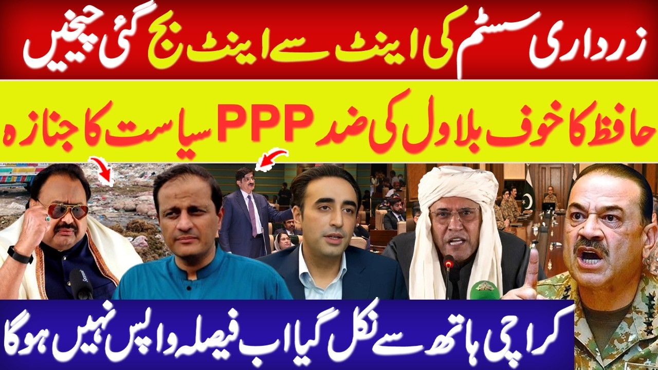 Asim Munir vs Zardari: Bilawal Bhutto&rsquo;s Political Future in Danger? Karachi&rsquo;s Future Decided