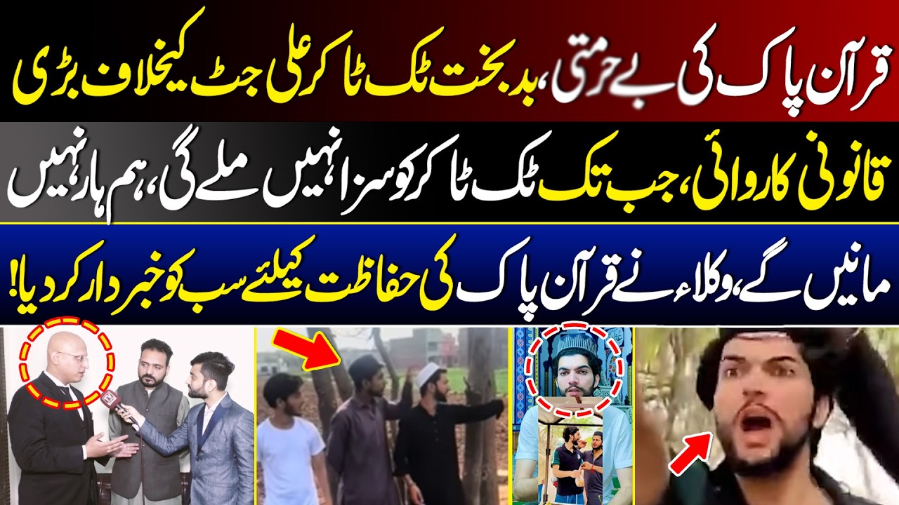 Legal Action Demanded Against TikToker Ali Jutt Over Quran Disrespect Claims | Tv Today Digital