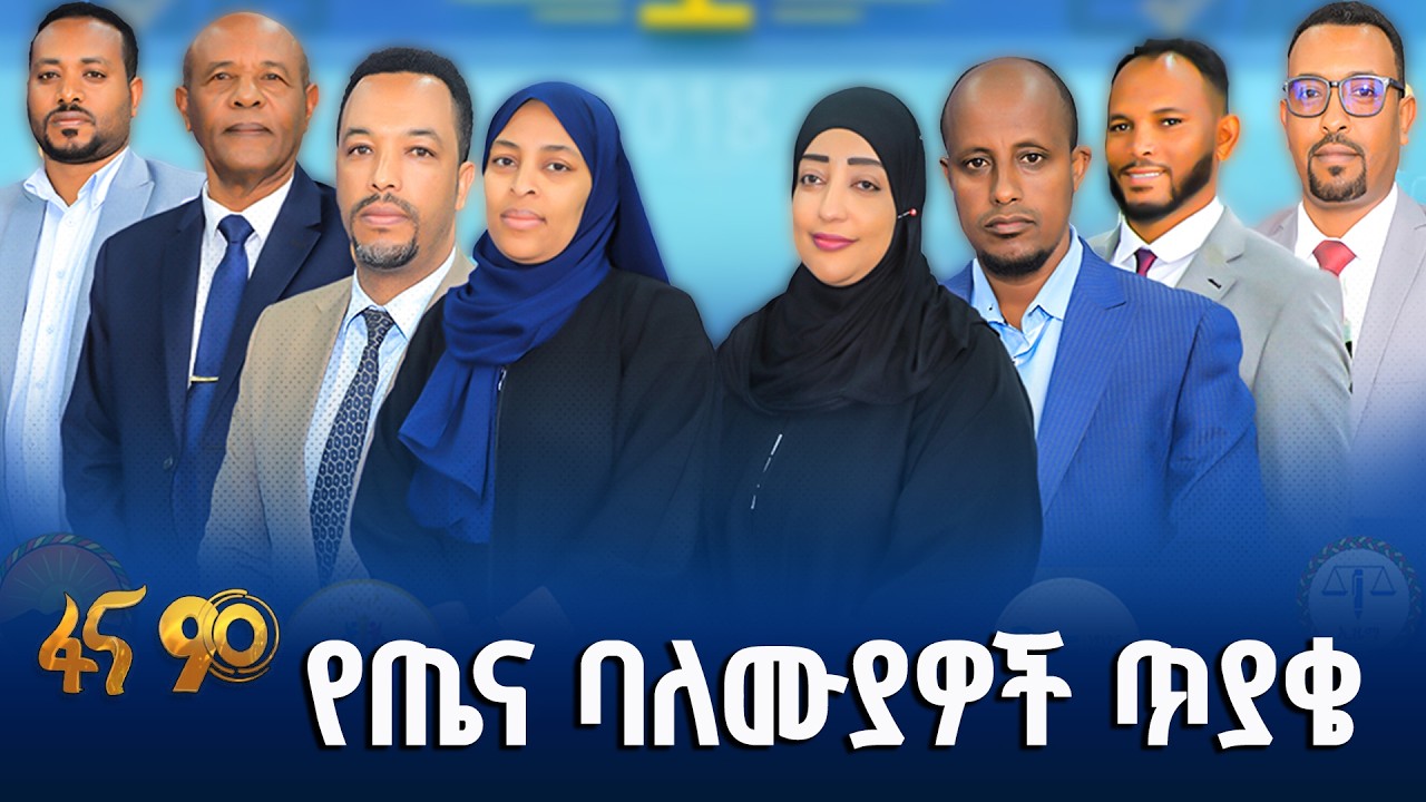 ፓርቲዎች ለጤና ባለሙያዎች ያቀረቧቸው አማራጮች