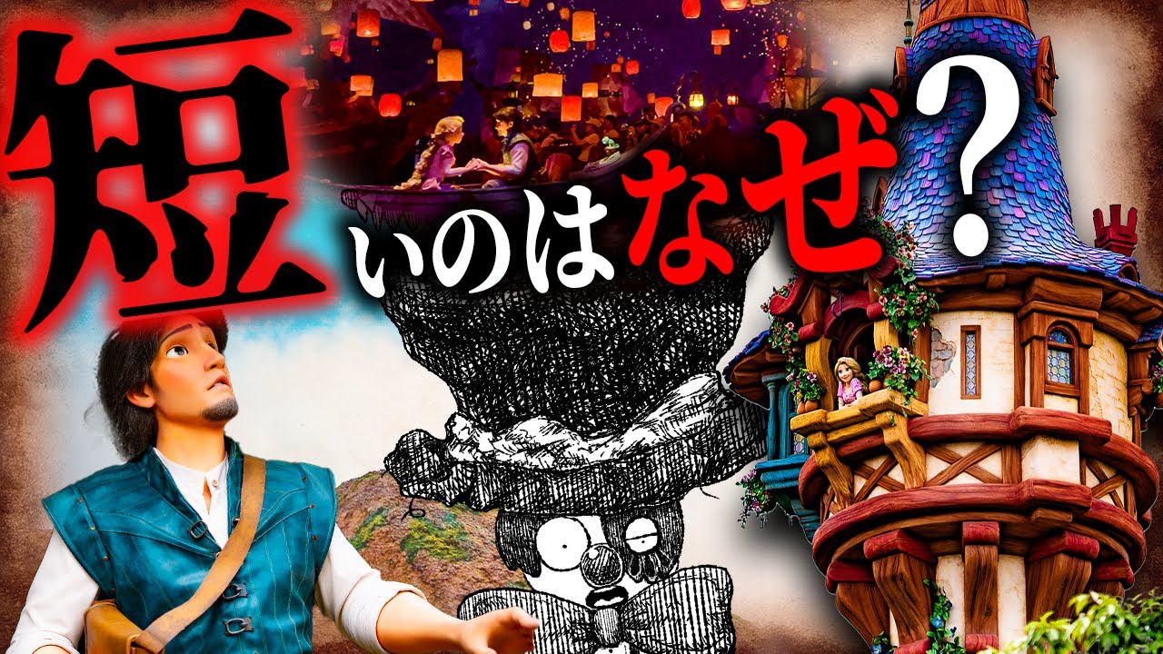 ラプンツェルのアトラクションはなぜ短くなってしまったのか。制限があるの中仕掛けた秘策とは！？【ファンタジースプリングス考察】【ディズニー考察】