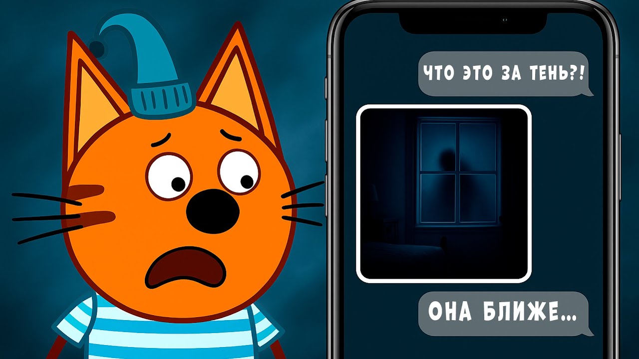 НЕ ВКЛЮЧАЙ ЭТИ УДАЛЁННЫЕ СЕРИИ ТРИ КОТА