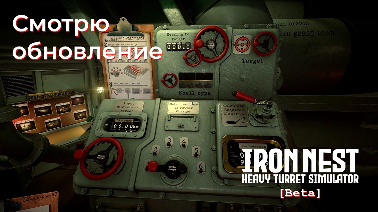Смотрю обновление | IRON NEST Heavy Turret Simulator (UWHD)