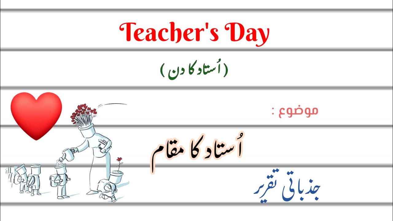 Best Speech on Teachers Day || 10 September || Ustad ki Azmat || Ustad ka Ahtiram ||