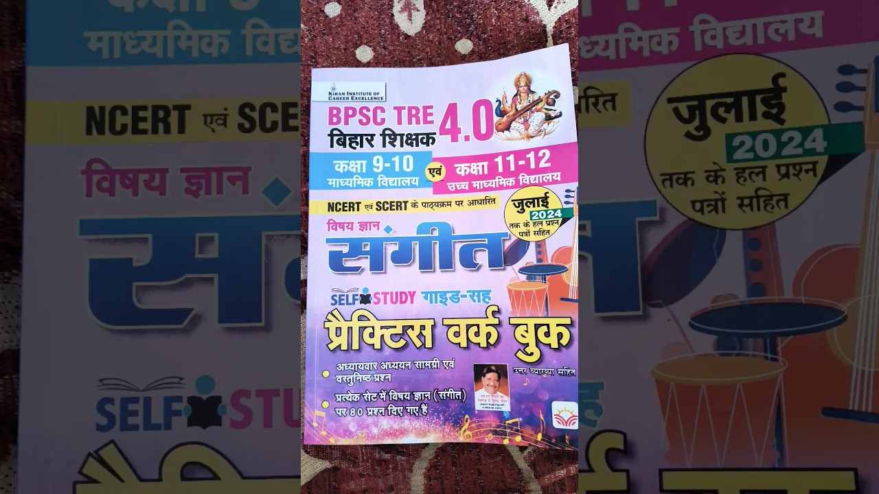 music ka best book l bihar stet music ka best book l bpsc tre 4 music book #shorts