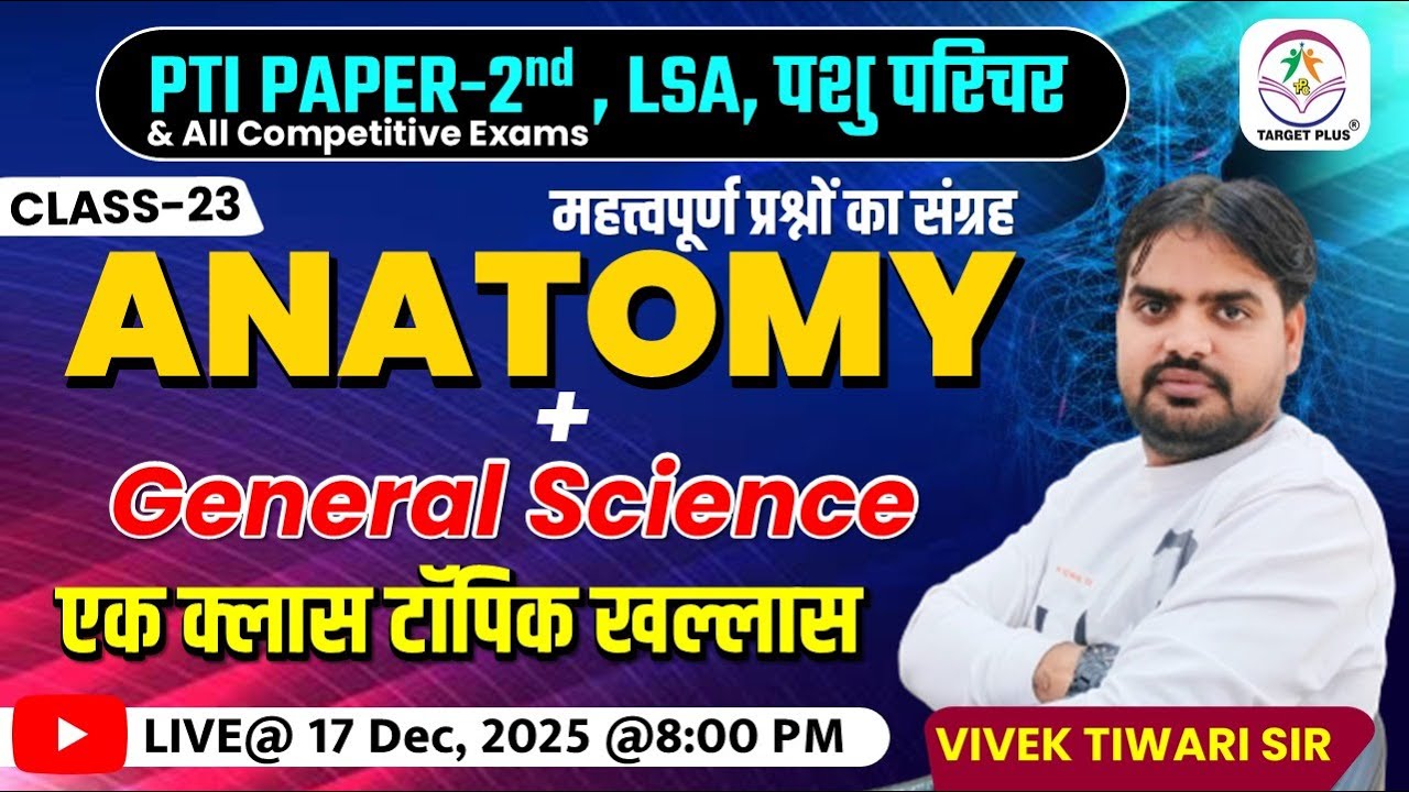 GENERAL SCIENCE & ANATOMY-23 || FOR ALL COMPITITION EXAM || IMPORTANT MCQ's