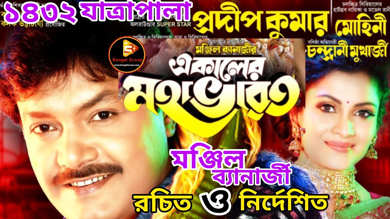 বাংলার যাত্রাপালা জাগাতের মেঘা স্টার হিরো ও হিরোইনের সাথে প্রথম আলাপ #যাত্রাপালা #jatrapala #jatra 