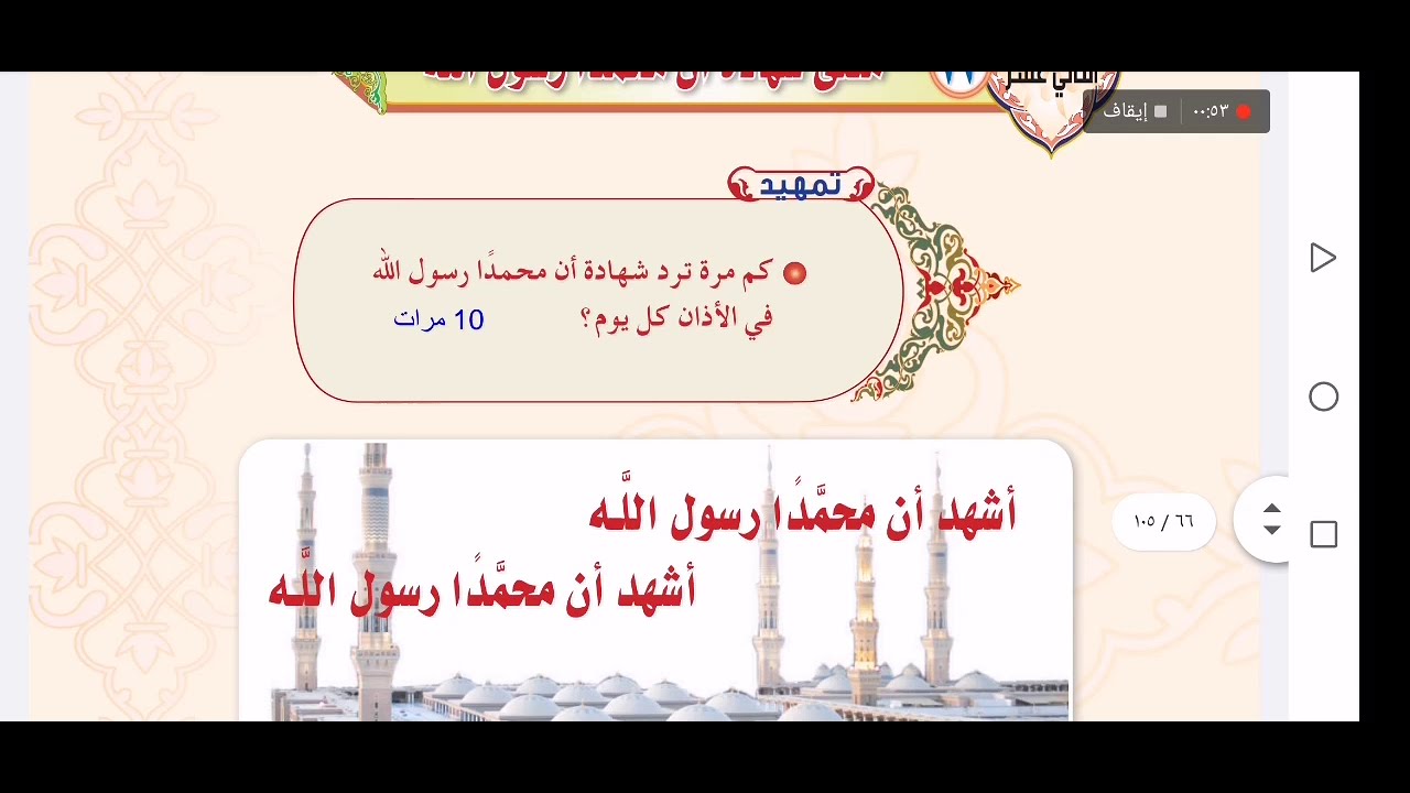 توحيد أول متوسط - معنى شهادة أن محمدا رسول الله - شرح + حل مكتوب