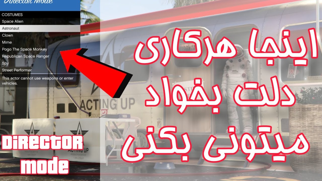 آموزش کامل بخش director mode ( صفر تا صد بخش director mode در gta v )