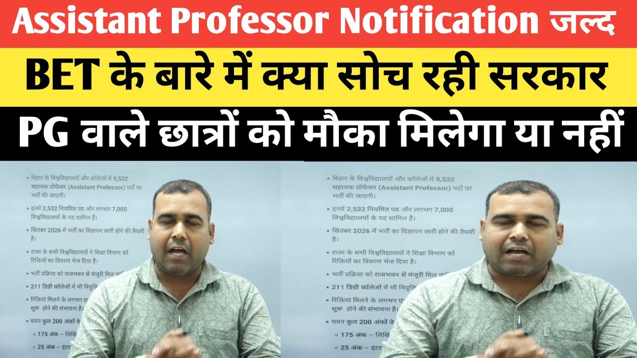 Assistant Professor Vacancy 2026 BET का Notification को लेकर क्या हुआ? 