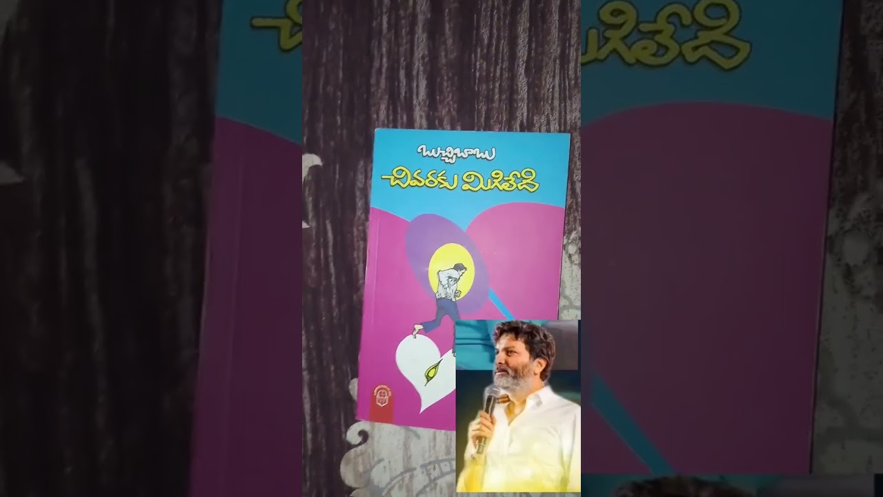 త్రివిక్రంకు ఇష్టమైన బుక్స్ | Trivikram favourite books| #trivikram | #Bro | #powerstar | @Ctara973