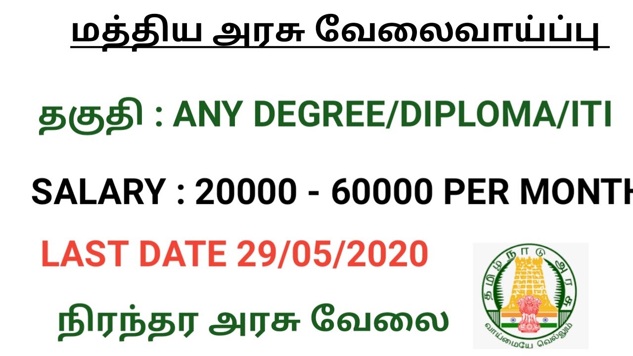 Tamilnadu Government Jobs 2020 | ANY Degree Jobs | CIPET RECRUITMENT 2020