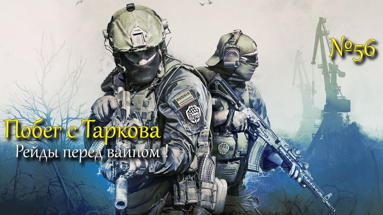 Разминаемся перед вайпом! Escape From Tarkov #56