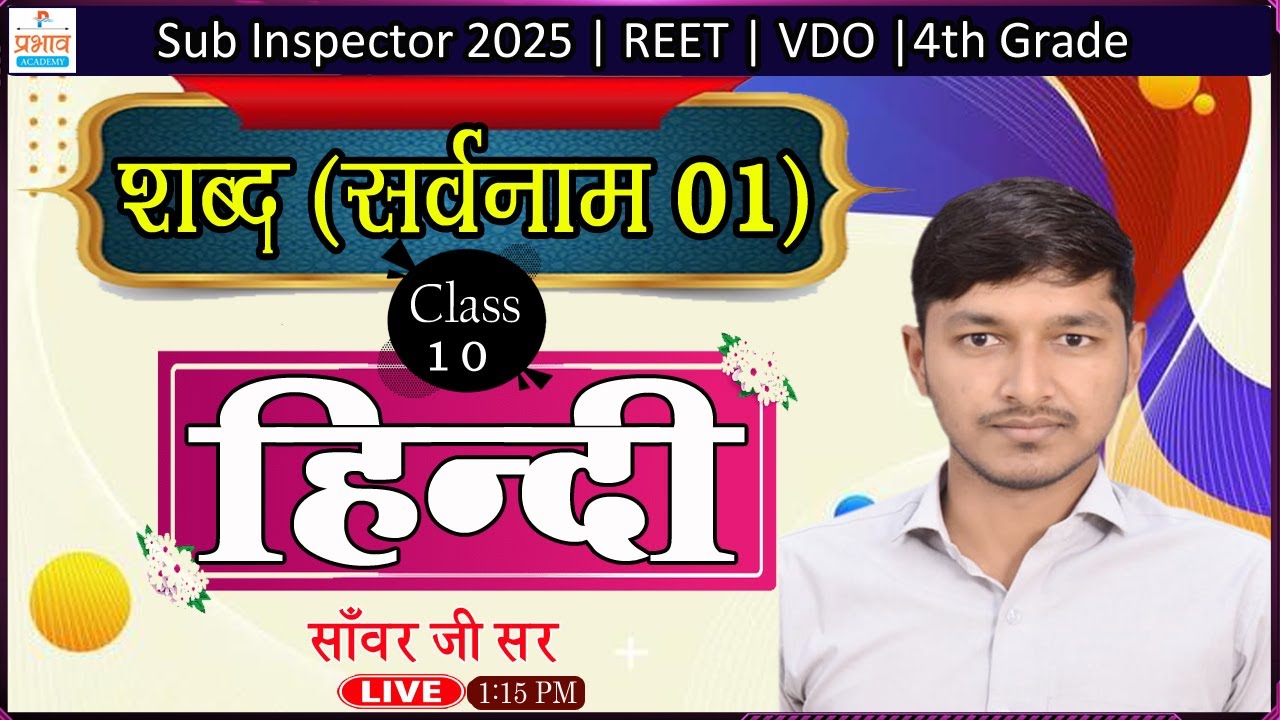शब्द | सर्वनाम 01 | Hindi Grammar Class 10 By Sanwar Sir | Sub Inspector 2025 | REET | VDO | 4th Gra