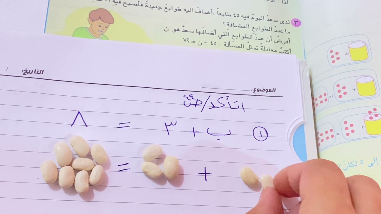 معادلات الجمع والطرح رياضيات الصف السادس الابتدائي المنهج الجديد  فقرة اتاكد ص ٤٣ .ست مريم