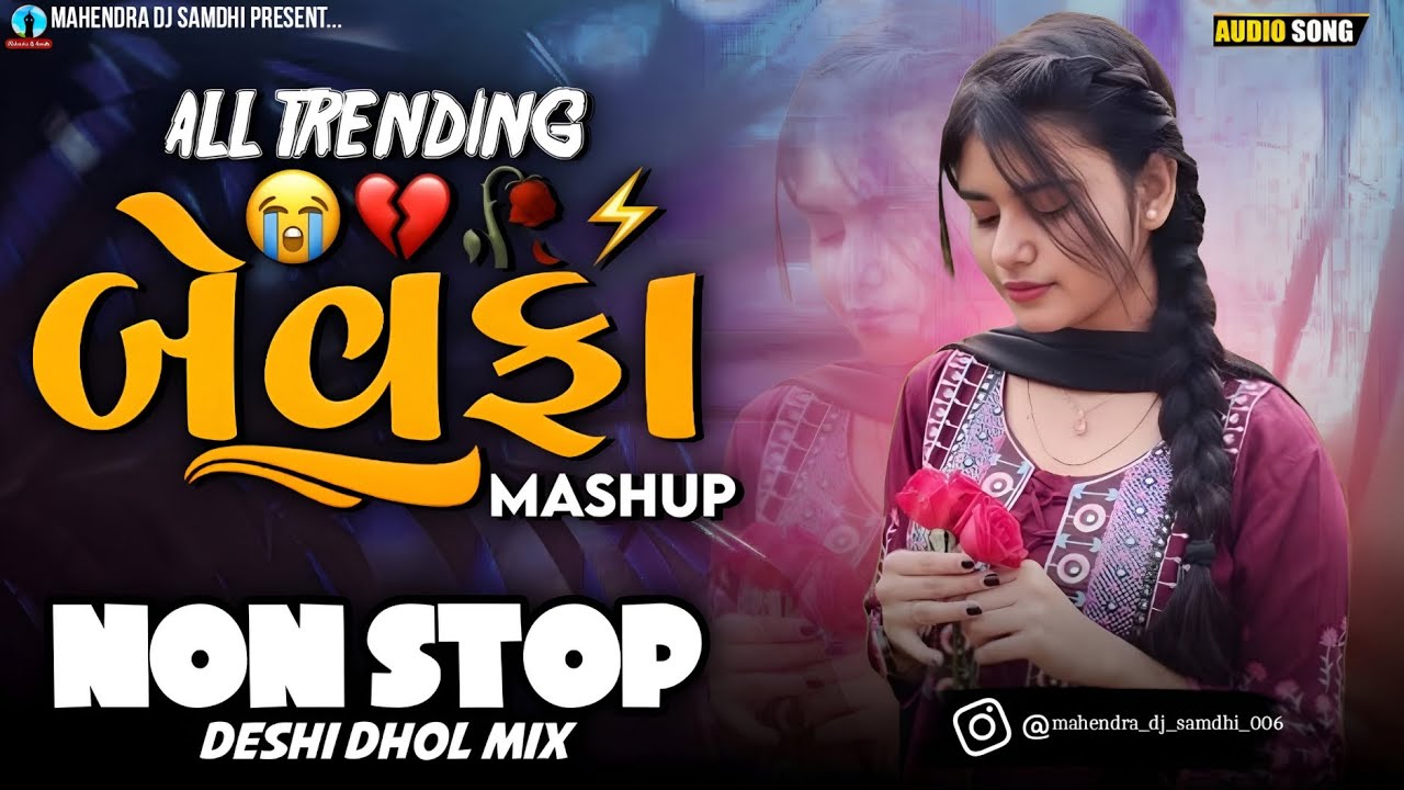 All Trending બેવફા Mashup 2026 Non Stop | Gujarati Bewafa Song Dj Remix | Bewafa Song 2026