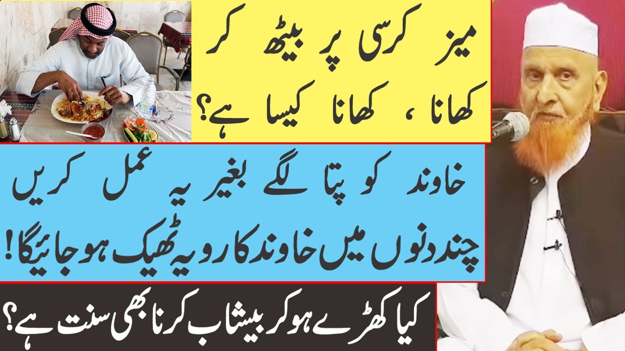 Maiz kursi par baith kar khana kaisa ha || aham sawal jawab || Maulana Makki Alhijazi || Q&A